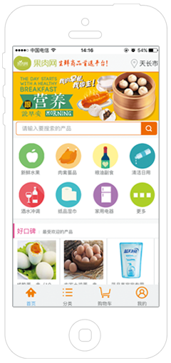 生鲜电商APP