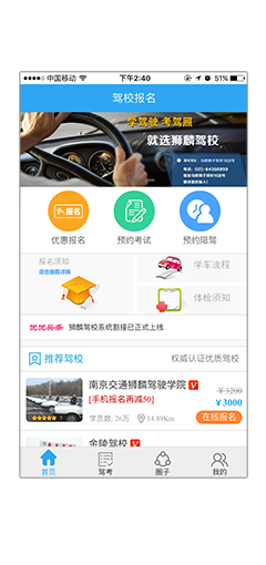 优优学车APP